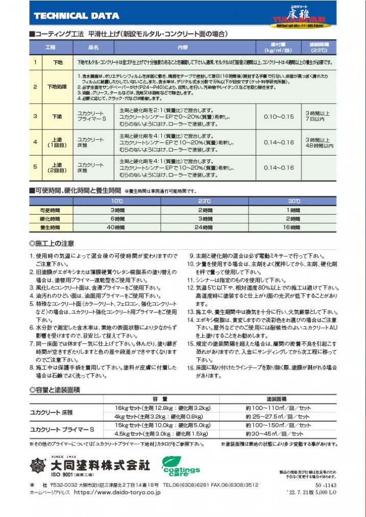 ユカクリート床雅(ゆかみやび) ライン用イエロー 16kgセット ユカクリート床雅(ゆかみやび) ライン用イエロー 16kgセット