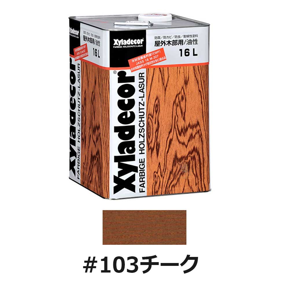 キシラデコール #103 チーク 16L 木部保護塗料 防カビ 防虫【大阪ガス