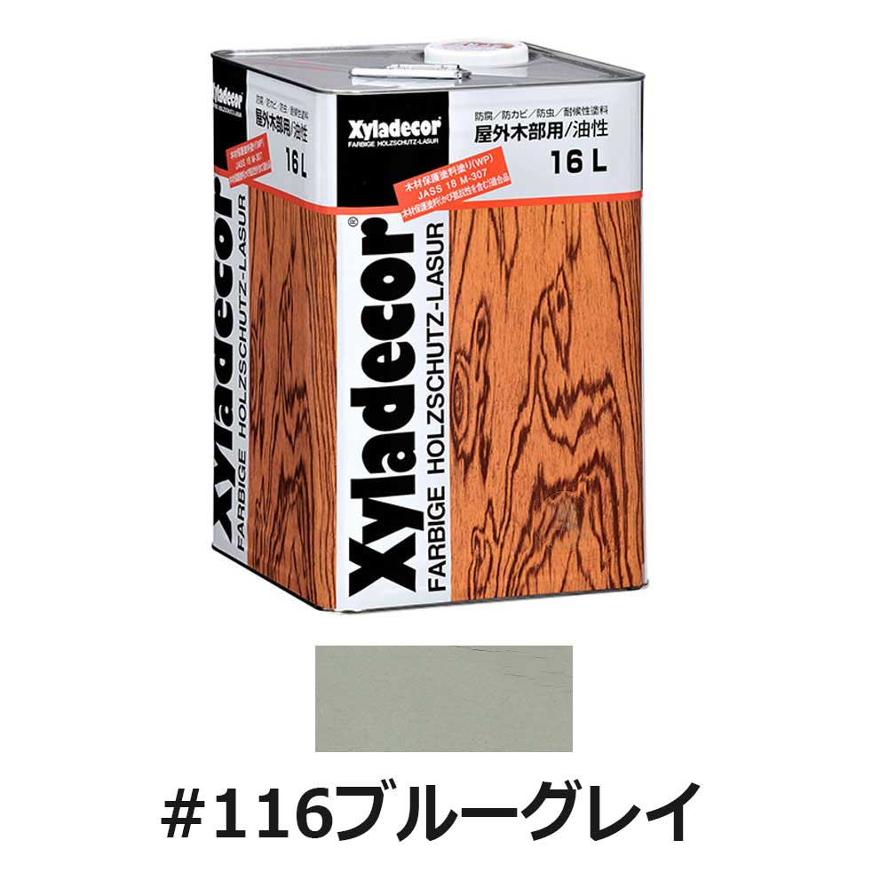 キシラデコール #116 ブルーグレイ 16L 木部保護塗料 防カビ 防虫 大阪 