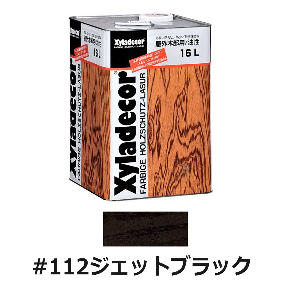 キシラデコール #112 ジェットブラック 16L 木部保護塗料 防カビ 防虫 