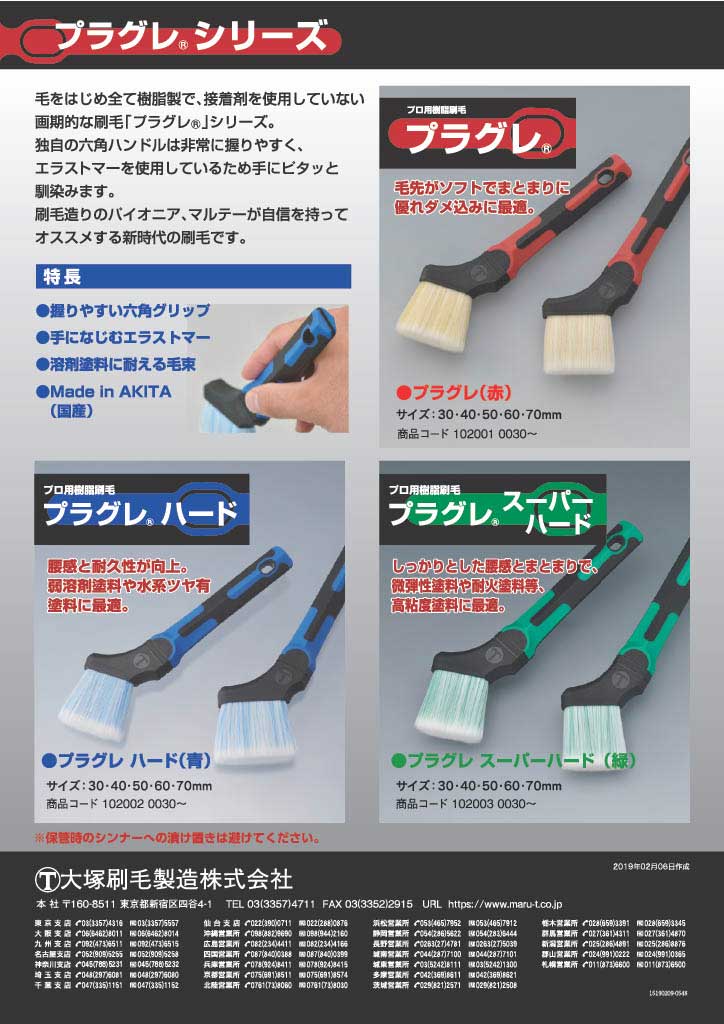 プラグレ ハード 30mm プロ用樹脂刷毛【大塚刷毛製造】 | 塗装用品