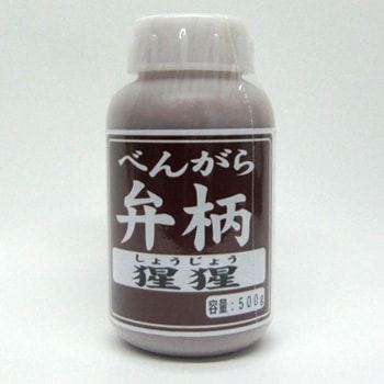 弁柄(べんがら)500g シマモト | 塗料,顔料 | ネットdeシマモト
