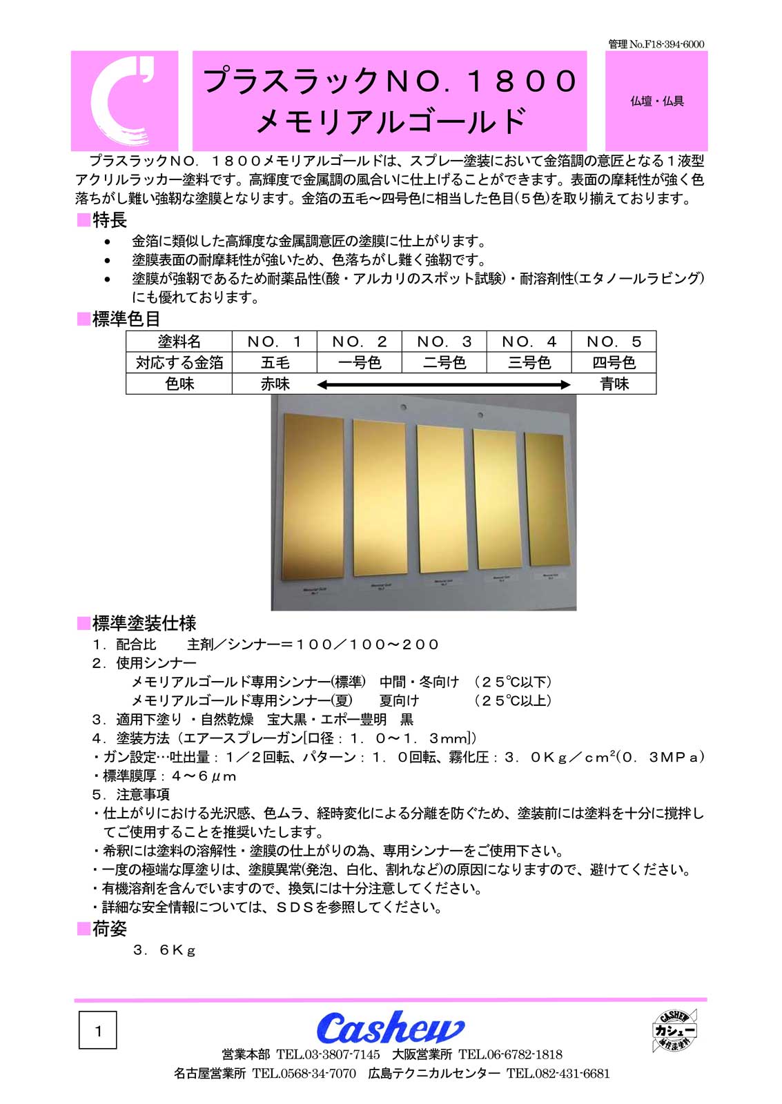 プラスラック1800メモリアルゴールド 3.6kg 高輝度金属調塗料 カシュー