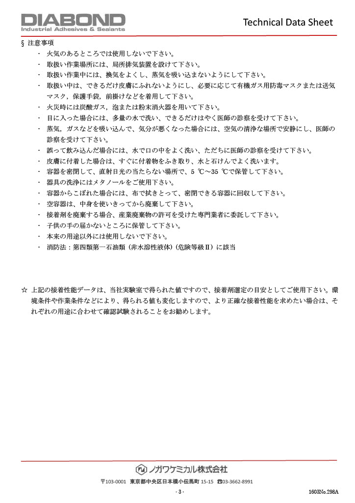 ダイアボンドNo.298A 15kg ビニル樹脂系接着剤 ノガワケミカル (コニシ