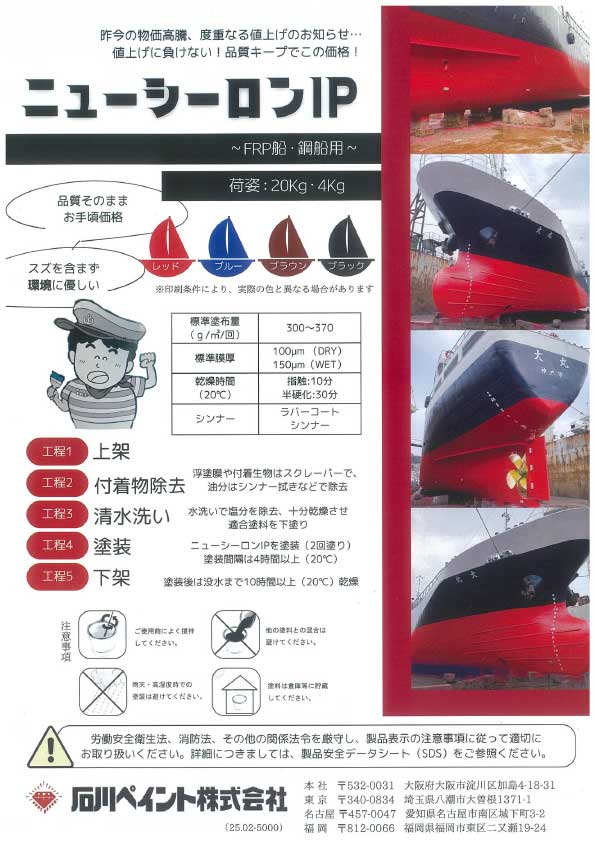 【石川ペイント】ニューシーロンIP ブラック 4kg ニューシーロンIP ブラック 4kg FRP船・鋼船用船底塗料 石川ペイント