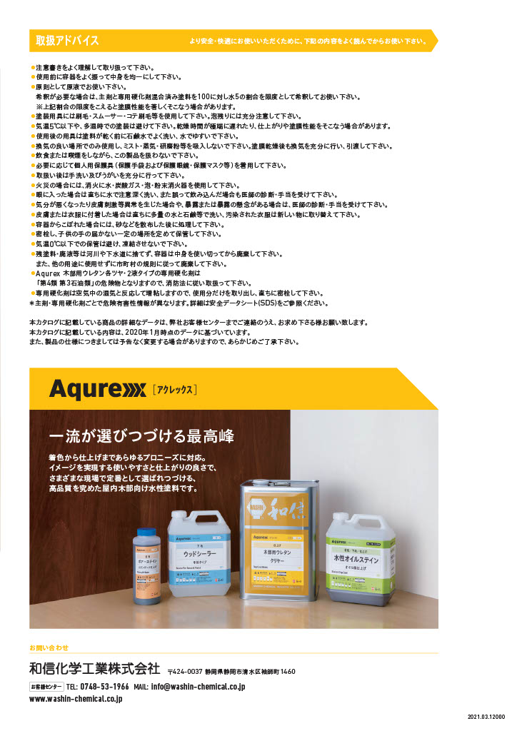和信化学工業 Aqurex(アクレックス) 木部用ウレタン クリヤー (3.5kg) P10倍！ 木部保護 アクレックス 木部用ウレタン 2液