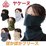STA-M05 日焼け防止 フェイふわふわぽかぽかフリースフェイスマスク 耳カバー付き|UVカットフェイスマスク