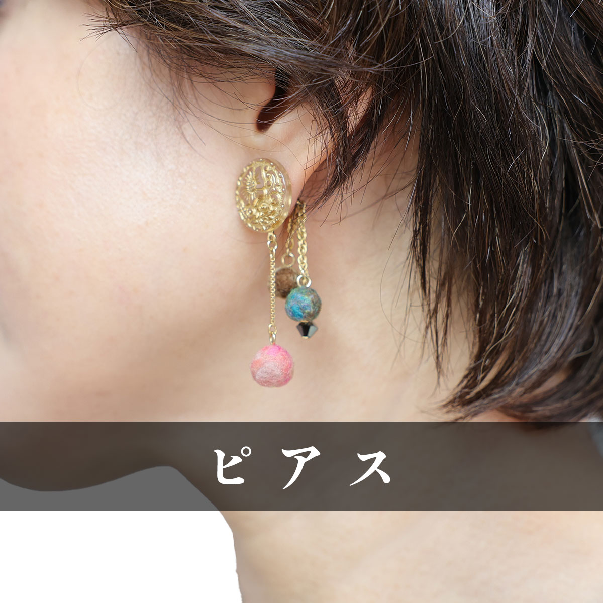 フェルトジュエリーSIMSIM(シムシム)：【秋限定】フランボワーズ