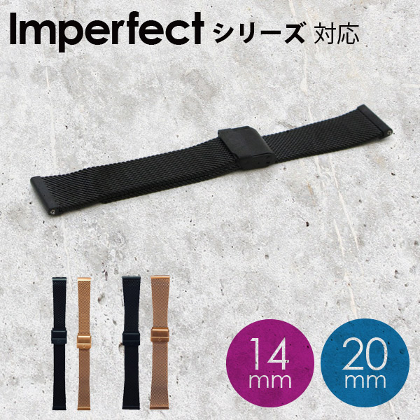 〈替えベルト KLASSE14/クラス14〉IMPERFECT MESH BELT インパーフェクト メッシュベルト 14mm 20mm