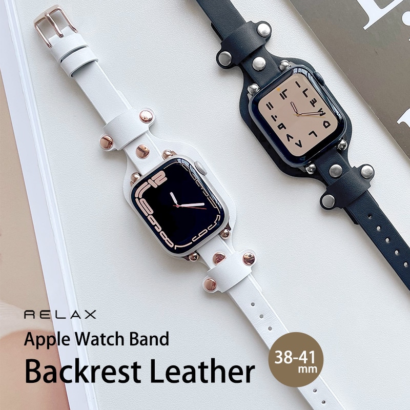 Apple Watchを上品に♪ RELAX バックレストレザーベルト