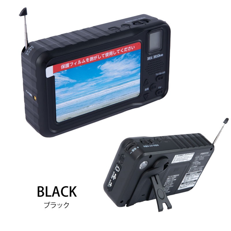 防災対策に！Hiポータブルテレビラジオ 多機能防災テレビ＆ラジオ