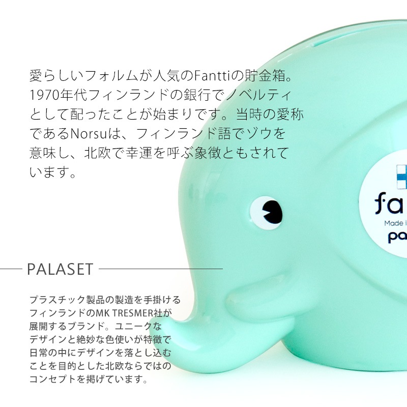 Sサイズ】エレファントバンク NORSU ノルス fantti 貯金箱