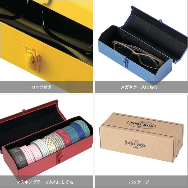 Motif スチールツールボックスミニ メガネケース ペンケース おもしろ雑貨 おもしろグッズ ギフト 文具