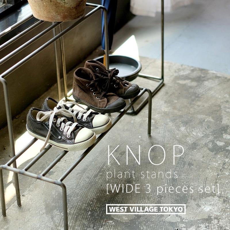 安定感抜群！Knop plant stands 3 pieces set プランター