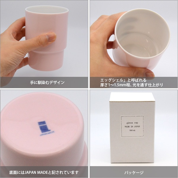 Egg Shell Glass Cup エッグシェルグラスカップ 磁器 セラミック コップ カップ 日本製 メイドインジャパン