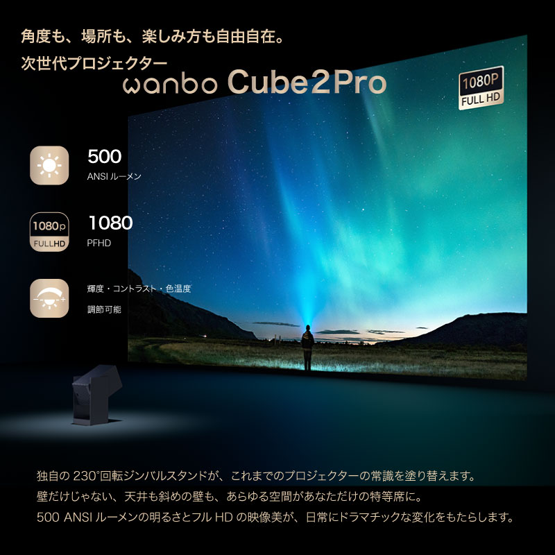 Wanbo Cube 2 Pro プロジェクター