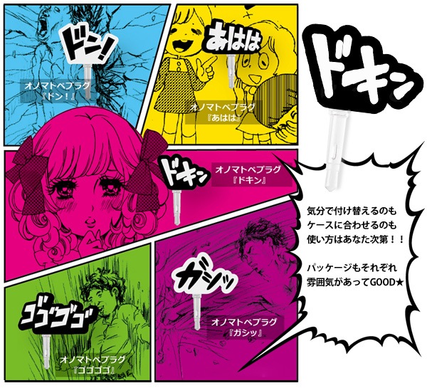 オノマトペプラグイヤフォンジャックアクセサリー スマートフォンピアス メール便ok