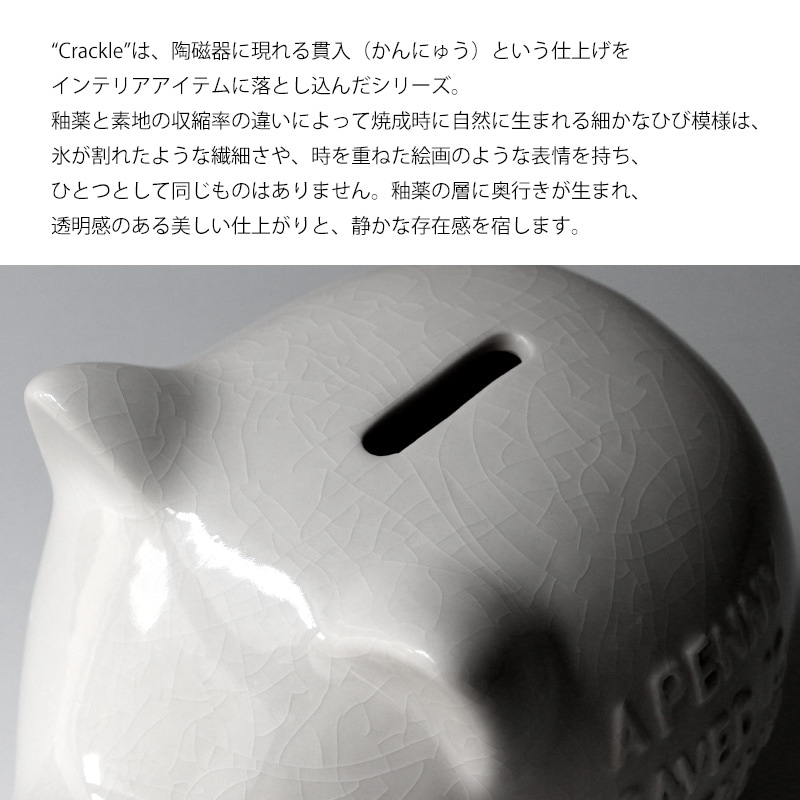 Crackle Piggy Bank / クラックル ピギー バンク ぽってりとした