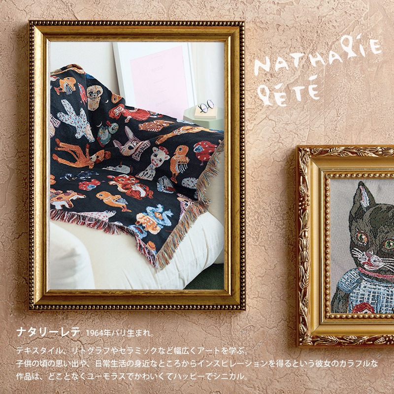 お部屋のアクセントに！Nathalie Lete ナタリーレテ