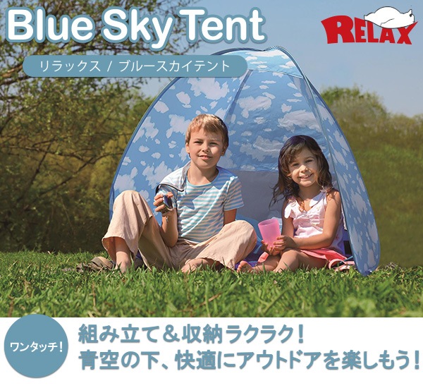 テント ワンタッチ 簡単 ブルースカイ 青空 ペグ付き アウトドア ビーチ 海 キャンプ バーベキュー 子ども部屋 軽量 テント ワンタッチ 簡単 ブルースカイ 青空 ペグ付き アウトドア ビーチ 海 キャンプ バーベキュー 子ども部屋 軽量
