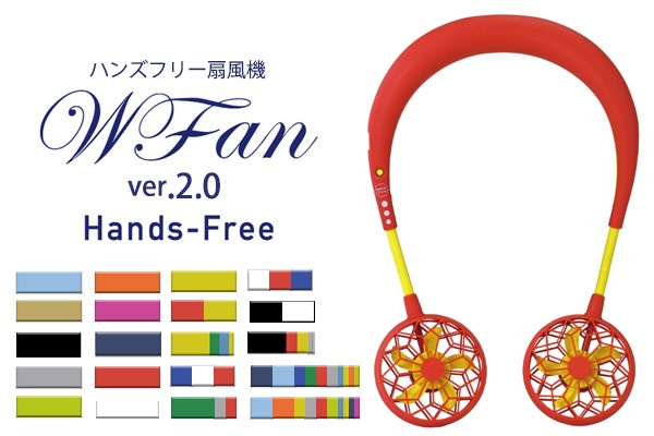 WFan ver.2.0 ダブルファン ハンズフリー 扇風機 首掛け ポータブル