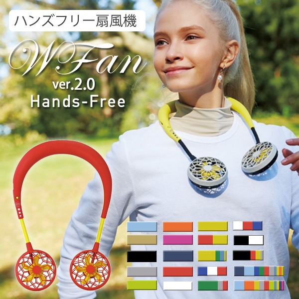 WFan ver.2.0 ダブルファン ハンズフリー 扇風機 首掛け ポータブル WFan ver.2.0 ダブルファン ハンズフリー 扇風機 首掛け ポータブル
