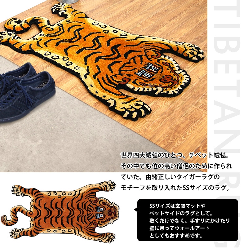 チベタンタイガーラグ Sサイズ 楽天市場】【全3サイズ】Tibetan Tiger Rug（チベタンタイガー
