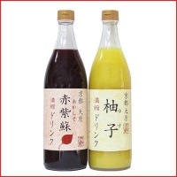 〈J-32〉ドリンク2本セット 柚子ドリンク 紫蘇ドリンク入り