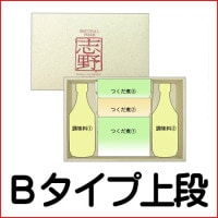 Bタイプ箱上段 調味料2本とつくだ煮の詰合せオリジナルギフトセット【商品代金+化粧箱代金】.
