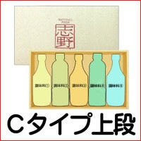 Cタイプ箱上段 5本詰オリジナルギフトセット【商品代金+化粧箱代金】.