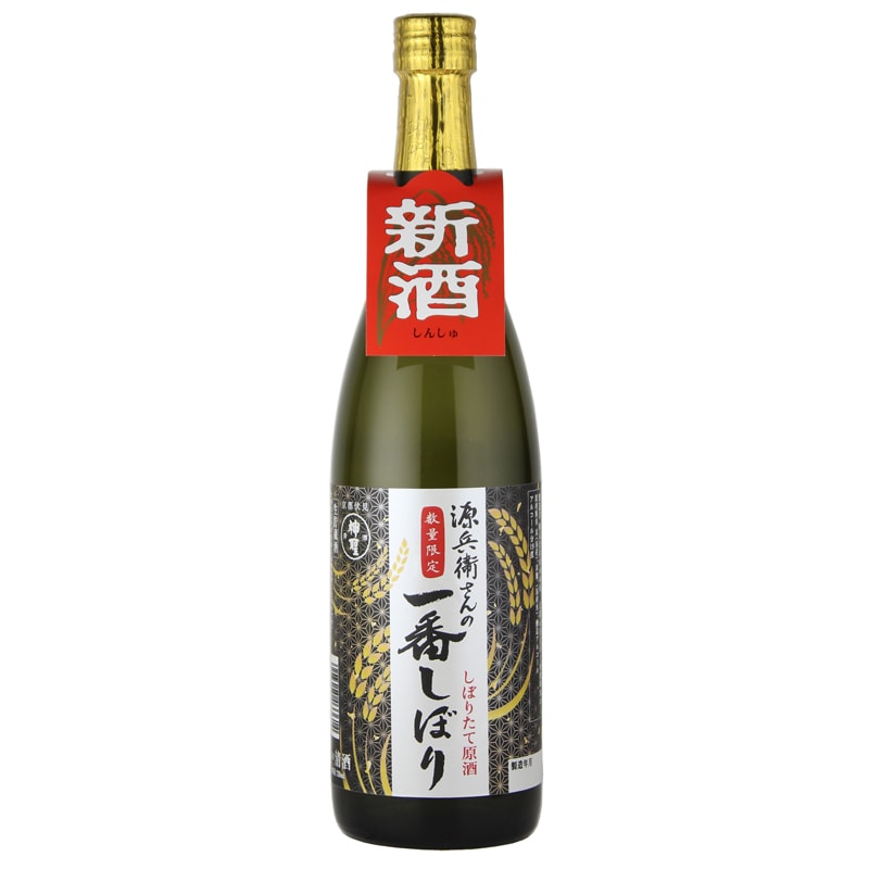 源べヱさんの生貯一番しぼり 720ml