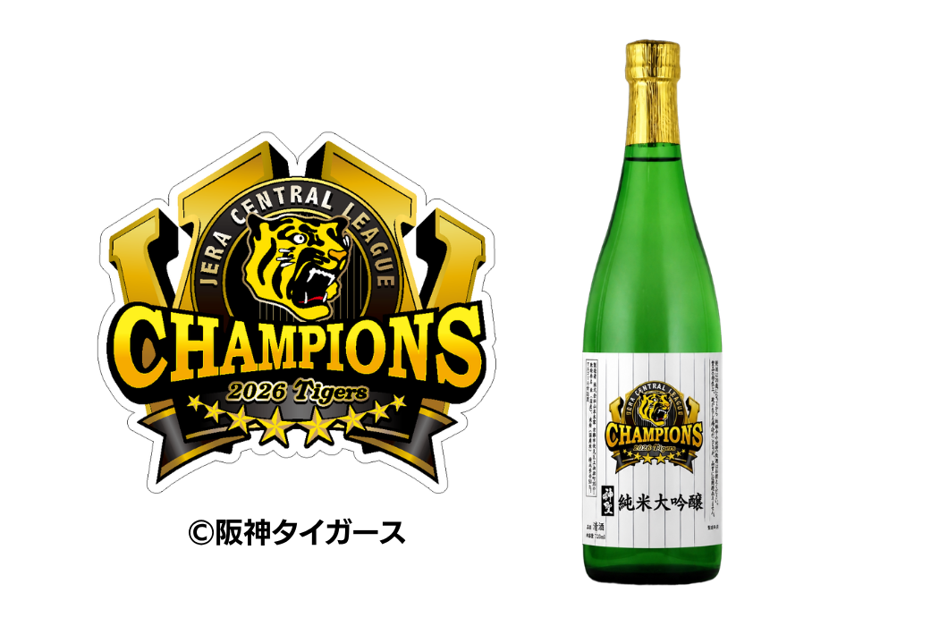 阪神タイガースセントラル・リーグ優勝記念ラベル2023｜神聖 A.R.E. 純