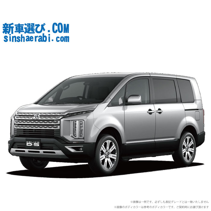 《新車 ミツビシ デリカD5 4WD 2200 P  7人乗り/8人乗り 》<br><br>☆こちらの新車には7インチフルセグナビ・前後監視タイプ ドライブレコーダー・純正マルチアラウンドモニター・ETC・フロアマット・ドアバイザー・ボディコーティング・窓ガラスコーティングが標準装備されてます！