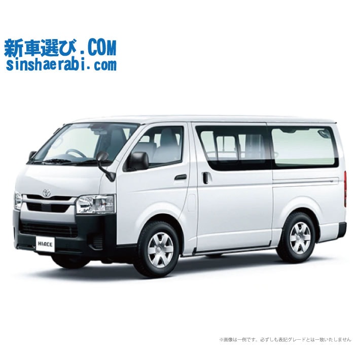 《新車 トヨタ ハイエースバン 2WD 2800ディーゼル DX GLパッケージ 3/6人乗り・5ドア ロングバン・標準ボディ・標準ルーフ・標準フロア》<br><br>☆こちらは7インチフルセグナビ・前後監視タイプ ドラレコ・Bカメラ・ETC・マット・バイザーが標準装備！