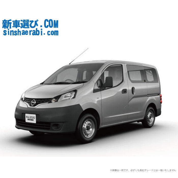《 新車 ニッサン NV200 バネットバン 2WD 1600 DX 2/5乗り CVT 》<br><br>☆こちらの新車には 7インチフルセグナビ・前後監視タイプ ドラレコ・バックカメラ・ETC・フロアマット・ドアバイザ－・ボディコーティング・窓ガラスコーティングが標準装備！