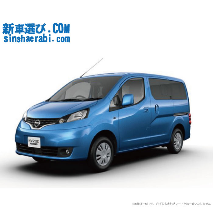 《 新車 ニッサン NV200 バネットワゴン 2WD 1600 16X-2R  5人乗り CVT 》<br><br>☆こちらの新車には 7インチフルセグナビ・前後監視タイプ ドラレコ・バックカメラ・ETC・フロアマット・ドアバイザ－・ボディコーティング・窓ガラスコーティングが標準装備！