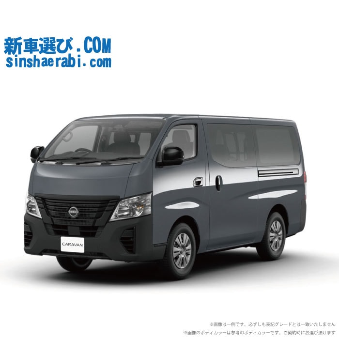 《 新車 ニッサン キャラバン 2WD 2000 ロングボディ 標準ボディ 標準ルーフ 低床 プレミアムGX Outdoor Black Edition 5ドア 5人乗り ガソリン車 》<br><br>☆こちらの新車には 7インチフルセグナビ・前後監視タイプ ドライブレコーダー・バックカメラ・ETC・フロアマット・ドアバイザーが標準装備されてます！
