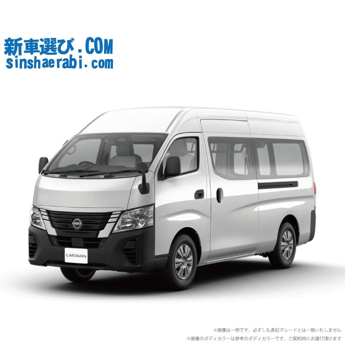 《 新車 ニッサン キャラバン 4WD 2500 スーパーロングボディ 標準ボディ ハイルーフ 低床 DX 5ドア 6人乗り ガソリン車 》<br><br>☆こちらの新車には 7インチフルセグナビ・前後監視タイプ ドライブレコーダー・バックカメラ・ETC・フロアマット・ドアバイザーが標準装備されてます！