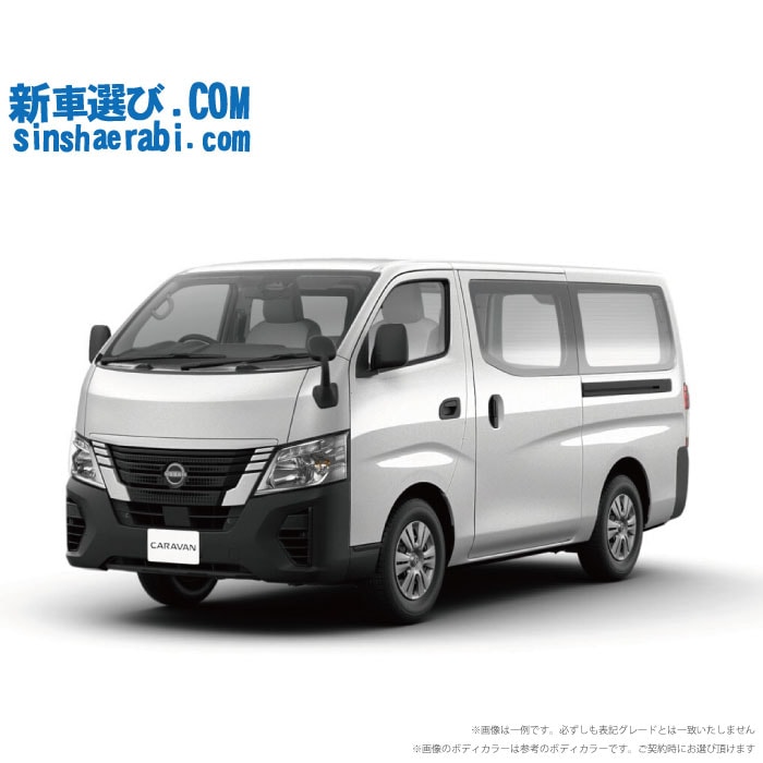 《 新車 ニッサン キャラバン 2WD 2400 ロングボディ 標準ボディ 標準ルーフ 低床 ルートバン 5ドア 3人乗り ディーゼル車 》<br><br>☆こちらの新車には 7インチフルセグナビ・前後監視タイプ ドライブレコーダー・バックカメラ・ETC・フロアマット・ドアバイザーが標準装備されてます！