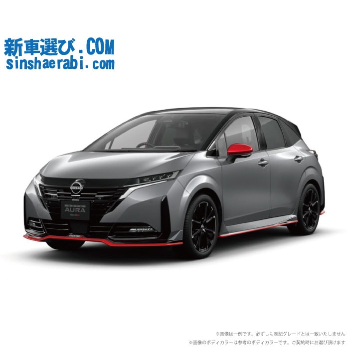 《 新車 ニッサン ノートオーラ 4WD 1200 NISMO tuned e-POWER 4WD 》<br><br>☆こちらの新車には 7インチフルセグナビ・前後監視タイプ ドラレコ・純正アラウンドビューモニター・ETC・フロアマット・ドアバイザー・ボディコーティング・窓ガラスコーティングが標準装備！