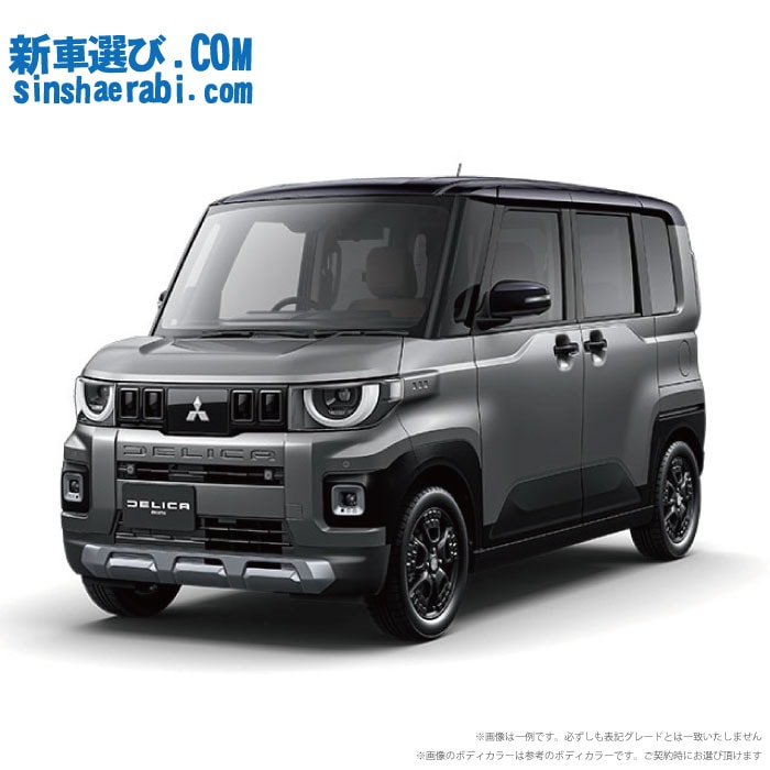 ✨️新品未使用級✨️ 値引き交渉⭕️ 定価15万 LARDINI 現行モデル 新車選び.COM」 新車三菱 デリカミニ値引き情報サイト！ミツビシ