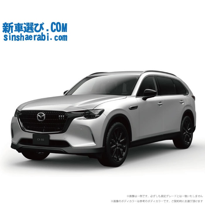 新車選び.COM】MAZDA車の新型CX-80の総額が安い！新型CX-80の値引き