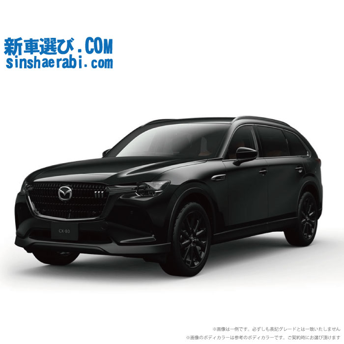 新車選び.COM】MAZDA車の新型CX-80の総額が安い！新型CX-80の値引き