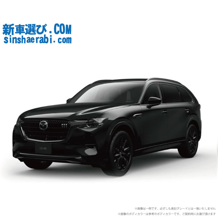 新車選び.COM】MAZDA車の新型CX-80の総額が安い！新型CX-80の値引き