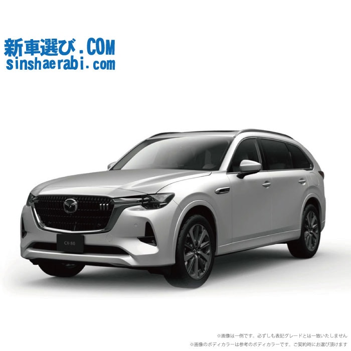 新車選び.COM】MAZDA車の新型CX-80の総額が安い！新型CX-80の値引き