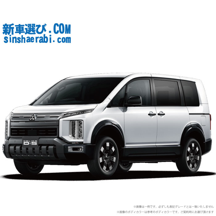 《 新車 ミツビシ デリカD5 4WD 2200 P  7人乗り/8人乗り 》<br><br>☆こちらの新車には7インチフルセグナビ・純正マルチアラウンドモニター・前後監視タイプ ドライブレコーダー・ETC・フロアマット・ドアバイザー・ボディコーティング・窓ガラスコーティングが標準装備！
