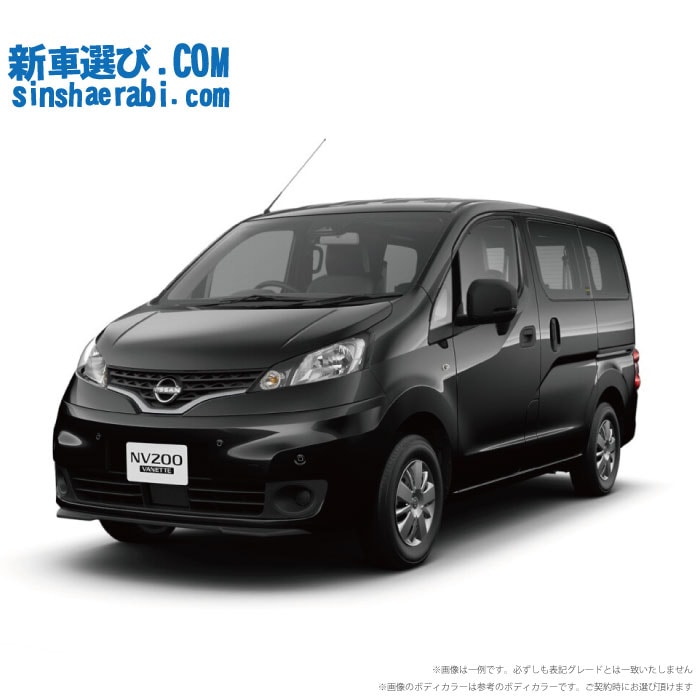 《 新車 ニッサン NV200 バネットバン 2WD 1600 VX 2/5乗り 》<br><br>☆こちらの新車には 7インチフルセグナビ・前後監視タイプ ドライブレコーダー・バックカメラ・ETC・フロアマット・ドアバイザーが標準装備されてます！