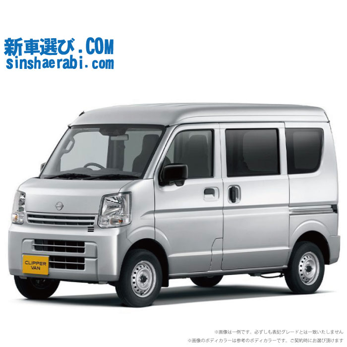 《 新車 ニッサン クリッパーバン 4WD 660 DX ハイルーフ 5MT　》<br><br>☆こちらの新車にはカロッツェリア ディスプレーオーディオ・前後監視タイプ ドラレコ・バックカメラ・ETC・フロアマット・ドアバイザーが標準装備！