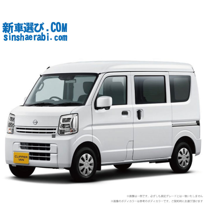 《 新車 ニッサン クリッパーバン 4WD 660 DX GLパッケージ ハイルーフ CVT　》<br><br>☆こちらの新車にはカロッツェリア ディスプレーオーディオ・前後監視タイプ ドラレコ・バックカメラ・ETC・フロアマット・ドアバイザーが標準装備！