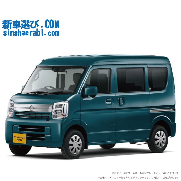 《 新車 ニッサン クリッパーバン 4WD 660 GXターボ ハイルーフ CVT　》<br><br>☆こちらの新車にはカロッツェリア ディスプレーオーディオ・前後監視タイプ ドラレコ・バックカメラ・ETC・フロアマット・ドアバイザーが標準装備！